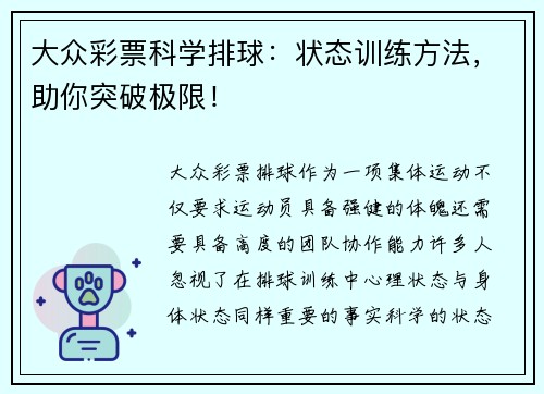大众彩票科学排球：状态训练方法，助你突破极限！
